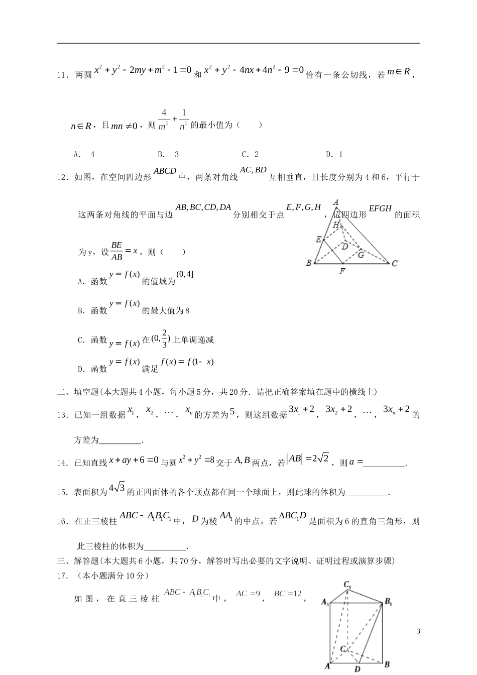 高二数学上学期第二次大考试题 文-人教版高二全册数学试题_第3页