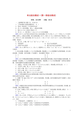 高中数学 第一章 常用逻辑用语综合测试课时作业（含解析）北师大版选修2-1-北师大版高二选修2-1数学试题