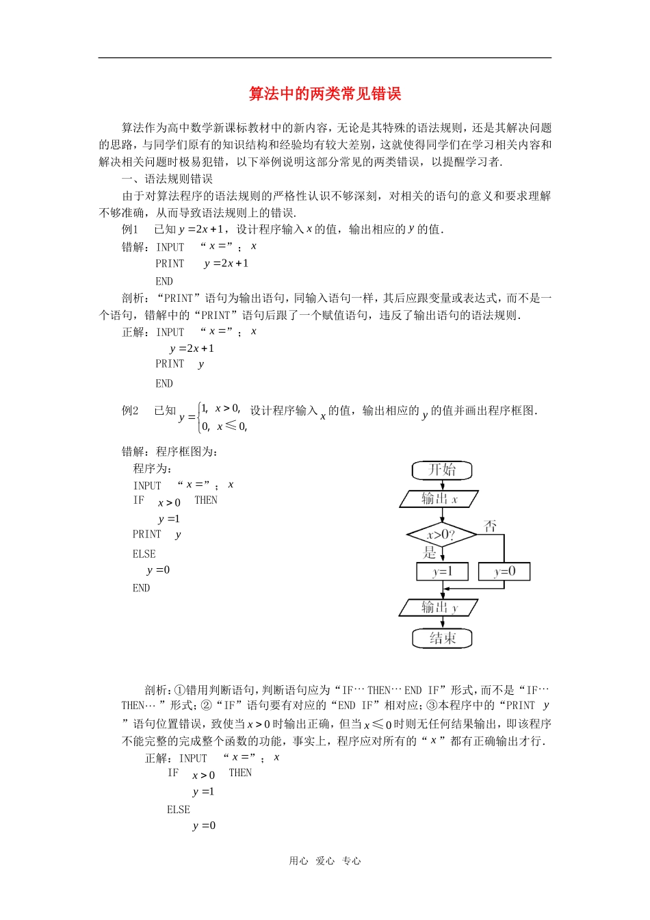 高考数学复习点拨 算法中的两类常见错误_第1页