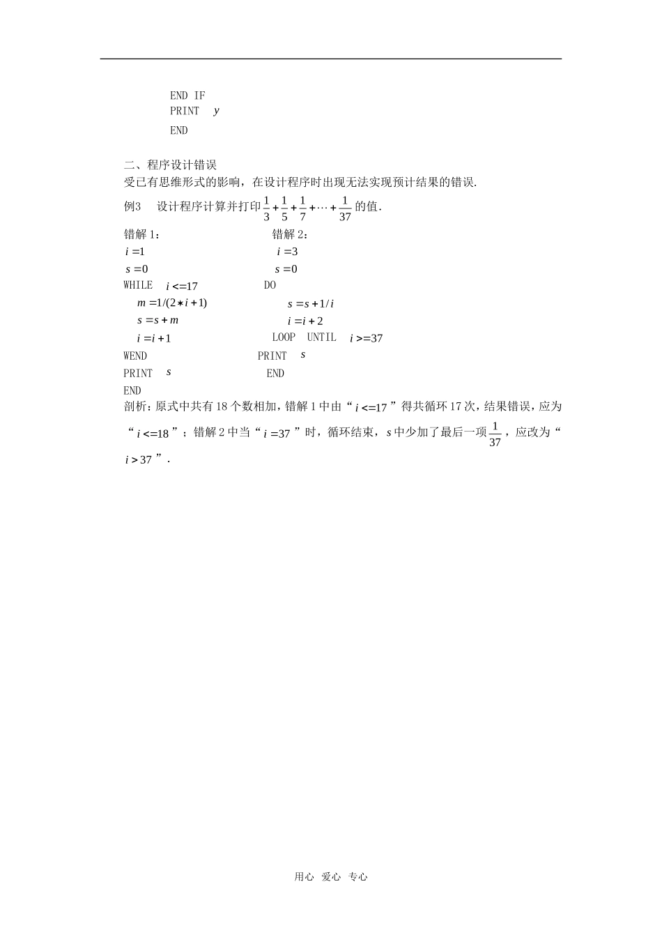 高考数学复习点拨 算法中的两类常见错误_第2页