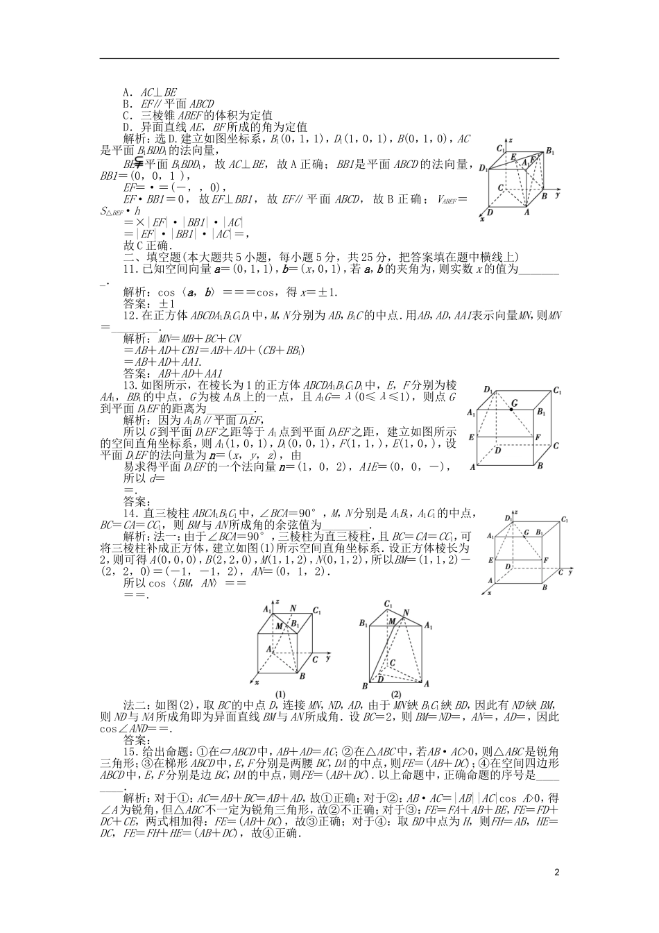 高中数学 第二章 空间向量与立体几何章末综合检测1 北师大版选修2-1-北师大版高二选修2-1数学试题_第2页