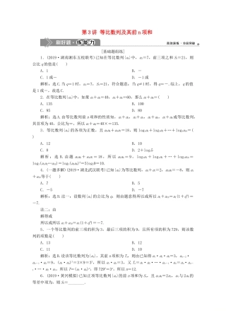 高考数学大一轮复习 第六章 数列 3 第3讲 等比数列及其前n项和练习 理（含解析）-人教版高三全册数学试题
