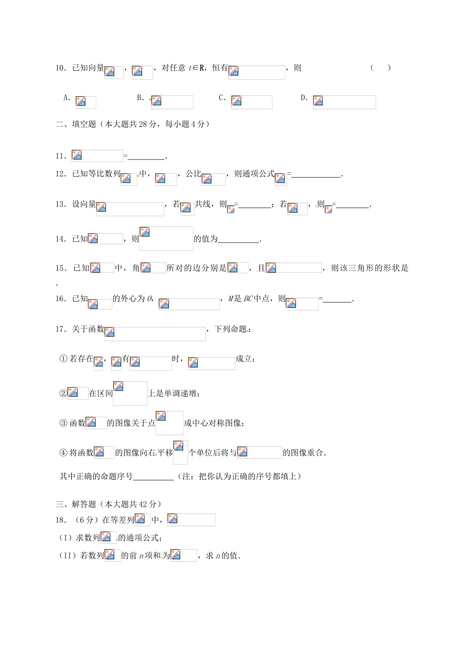 浙江省嵊州市高一数学下学期期中试题-人教版高一全册数学试题_第2页