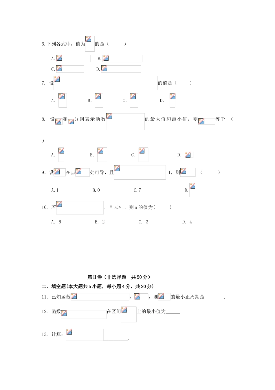 山东省微山县高三数学上学期第二学段考试试题 理-人教版高三全册数学试题_第2页