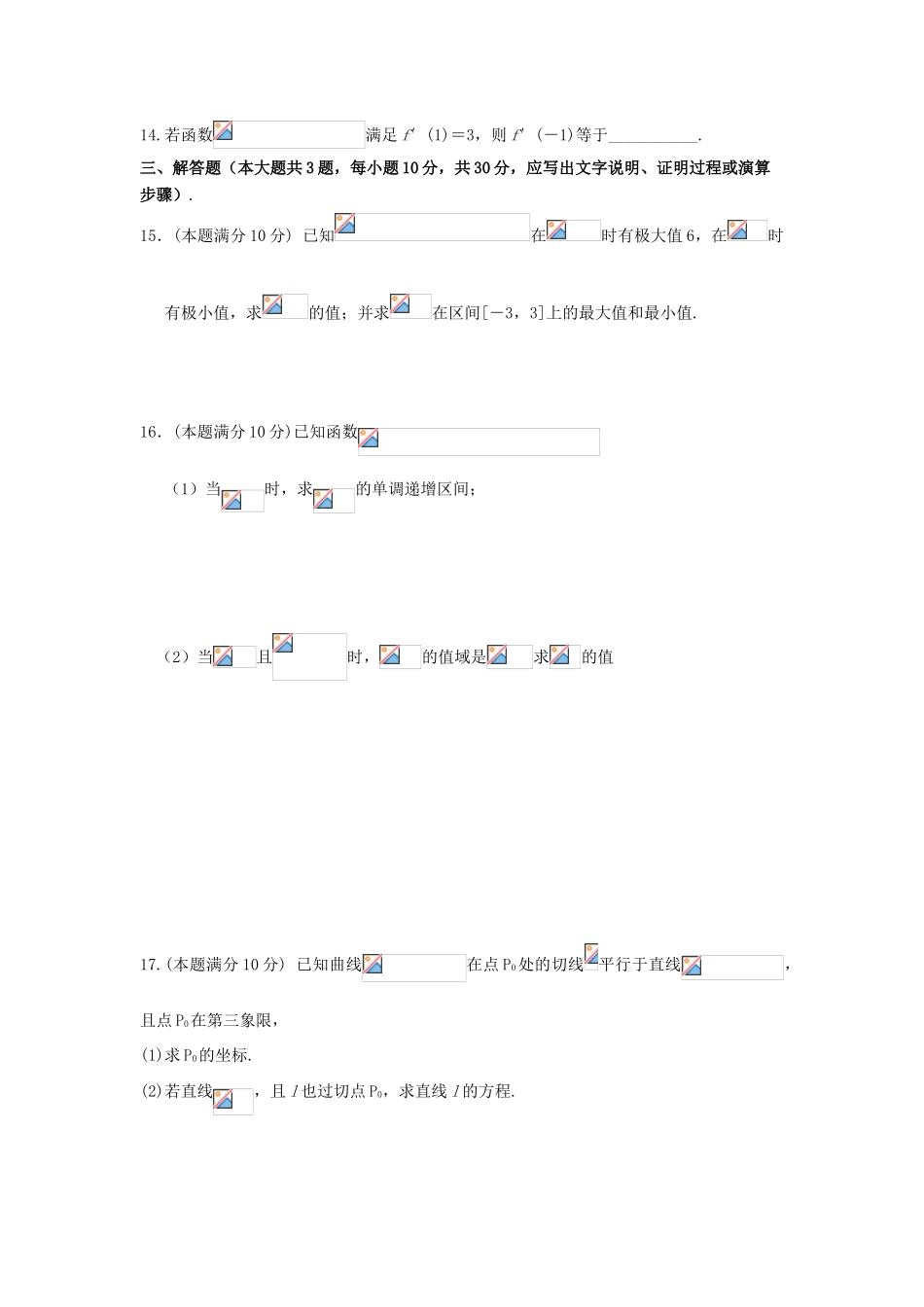 山东省微山县高三数学上学期第二学段考试试题 理-人教版高三全册数学试题_第3页