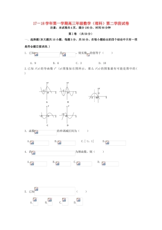 山东省微山县高三数学上学期第二学段考试试题 理-人教版高三全册数学试题
