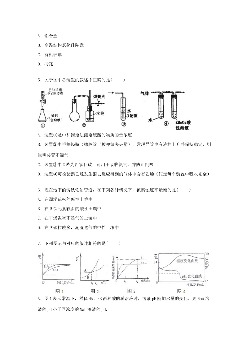 广西玉林市博白县高三化学下学期模拟试卷（含解析）-人教版高三全册化学试题_第2页
