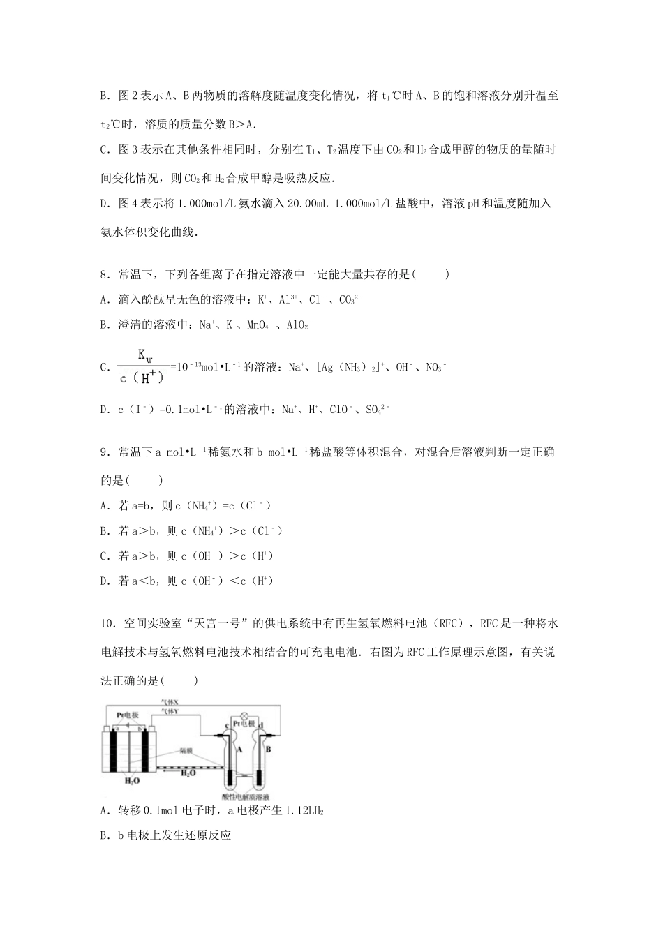 广西玉林市博白县高三化学下学期模拟试卷（含解析）-人教版高三全册化学试题_第3页