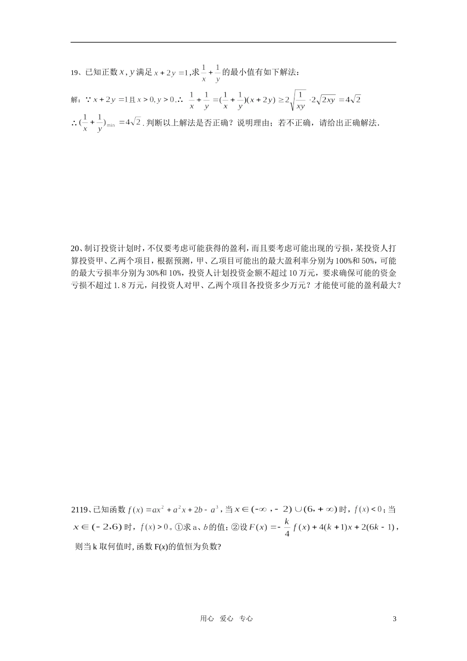 高二数学 不等式测试题_第3页