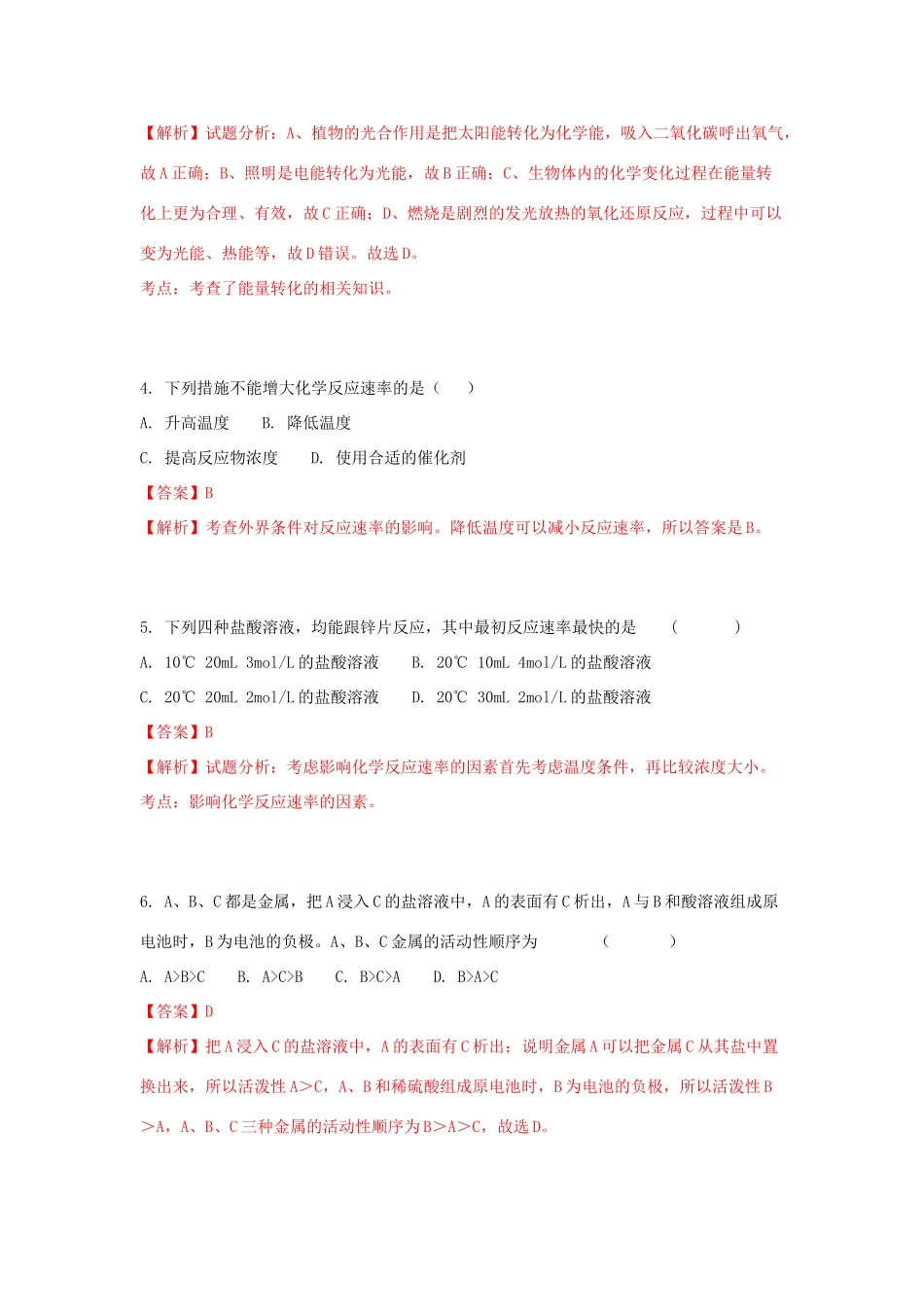 黑龙江省伊春市市高一化学下学期期中试题 文（含解析）-人教版高一全册化学试题_第2页