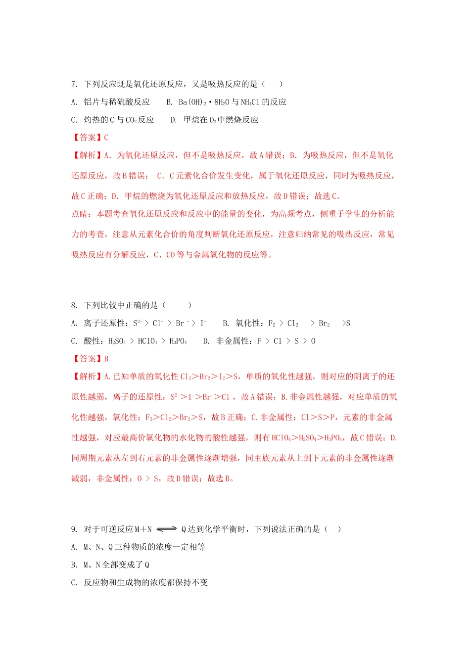 黑龙江省伊春市市高一化学下学期期中试题 文（含解析）-人教版高一全册化学试题_第3页