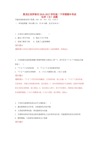 黑龙江省伊春市市高一化学下学期期中试题 文（含解析）-人教版高一全册化学试题