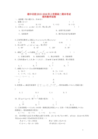 湖南省娄底市湘中名校高二数学上学期期末考试试题 理-人教版高二全册数学试题