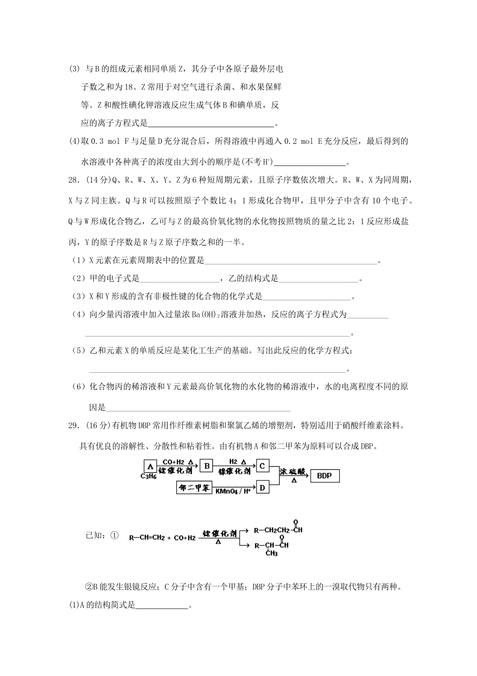 山西省康杰中学高三化学5月第四次高考模拟 人教版_第3页