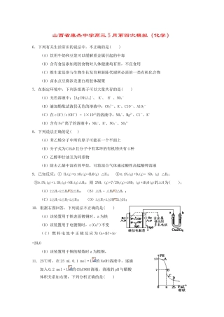 山西省康杰中学高三化学5月第四次高考模拟 人教版