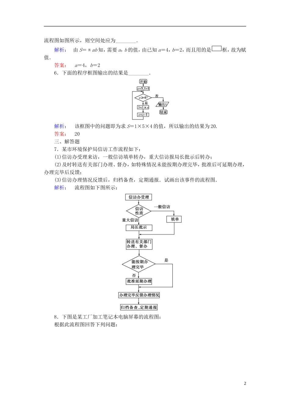 高中数学 第二章 框图 1 流程图课后演练提升 北师大版选修1-2-北师大版高二选修1-2数学试题_第2页