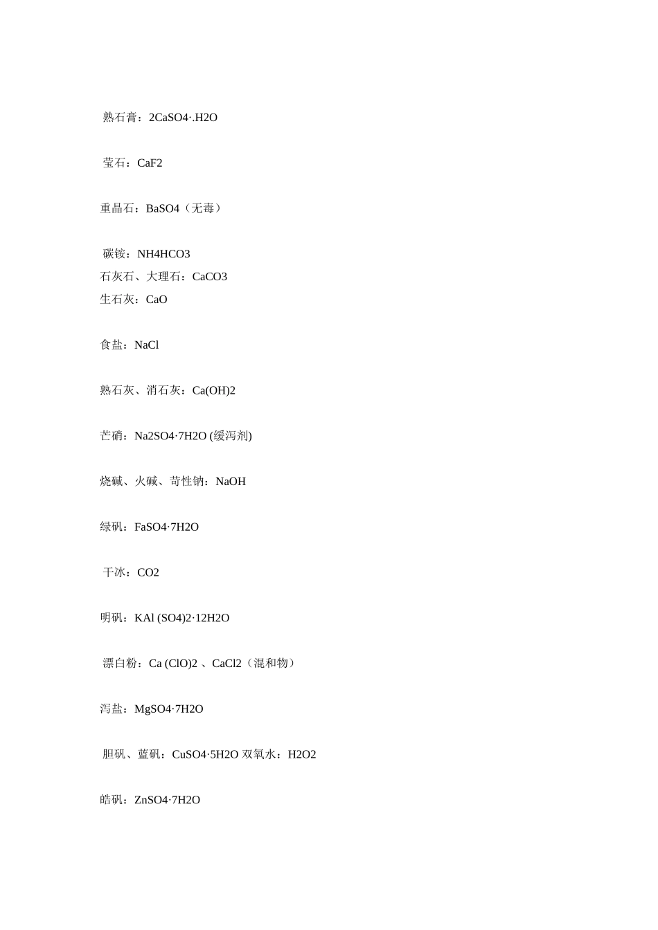 高考化学需要记忆的知识总结_第2页