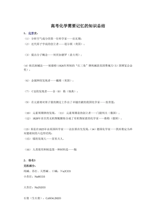 高考化学需要记忆的知识总结