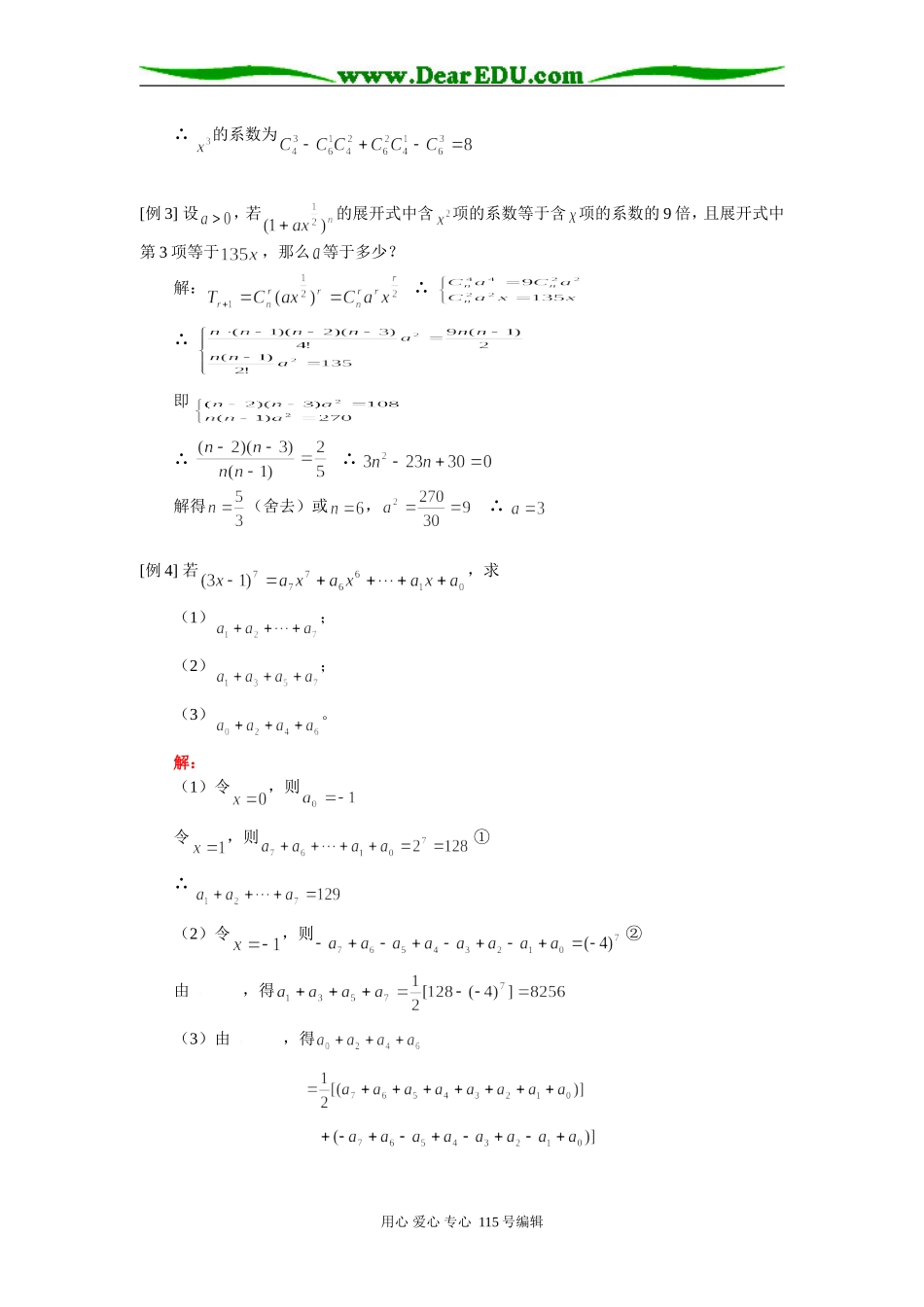 高二数学二项式定理人教版知识精讲_第2页