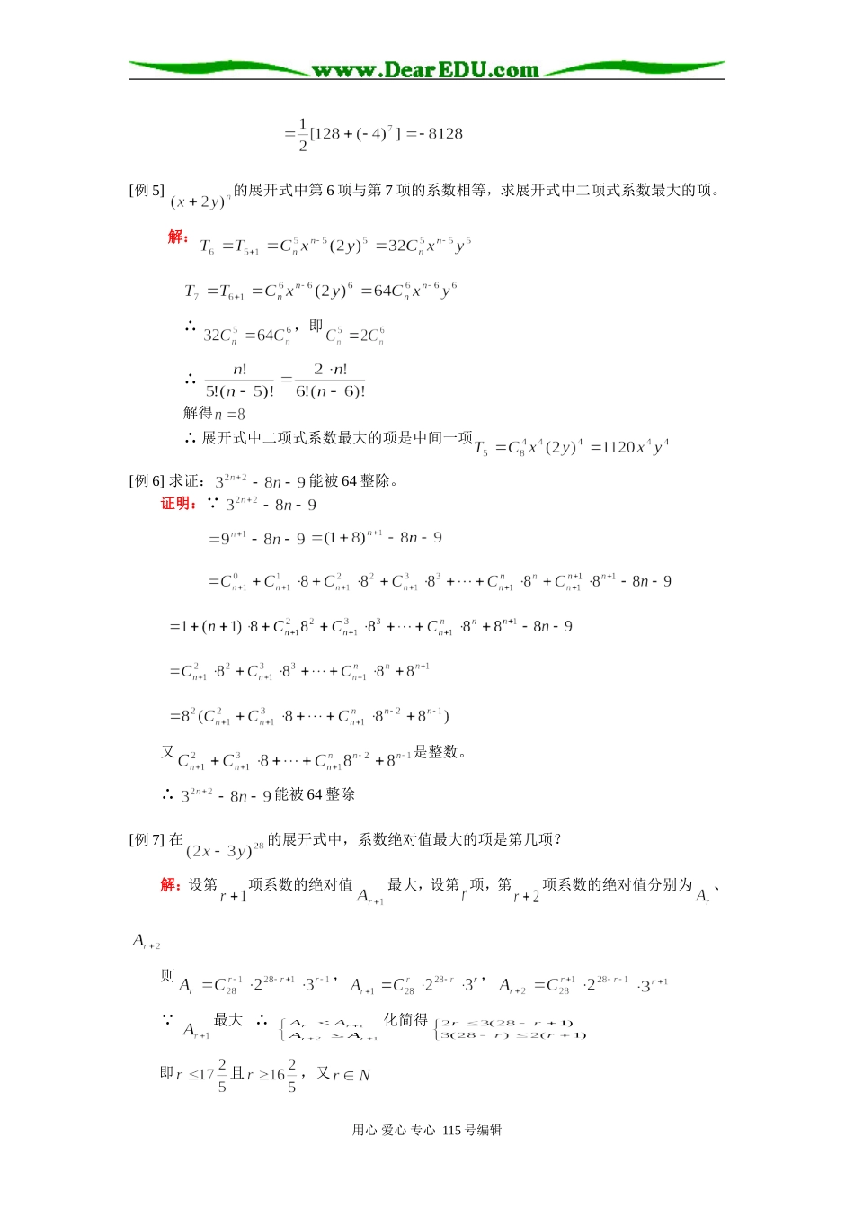 高二数学二项式定理人教版知识精讲_第3页