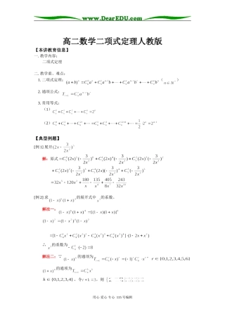 高二数学二项式定理人教版知识精讲