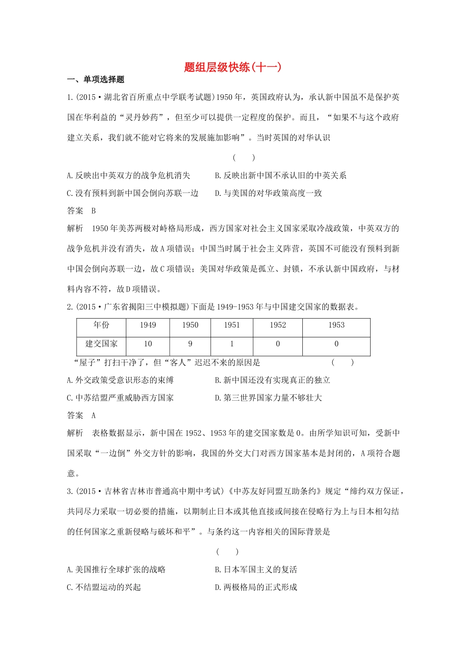高考历史一轮复习 题组层级快练11-人教版高三全册历史试题_第1页