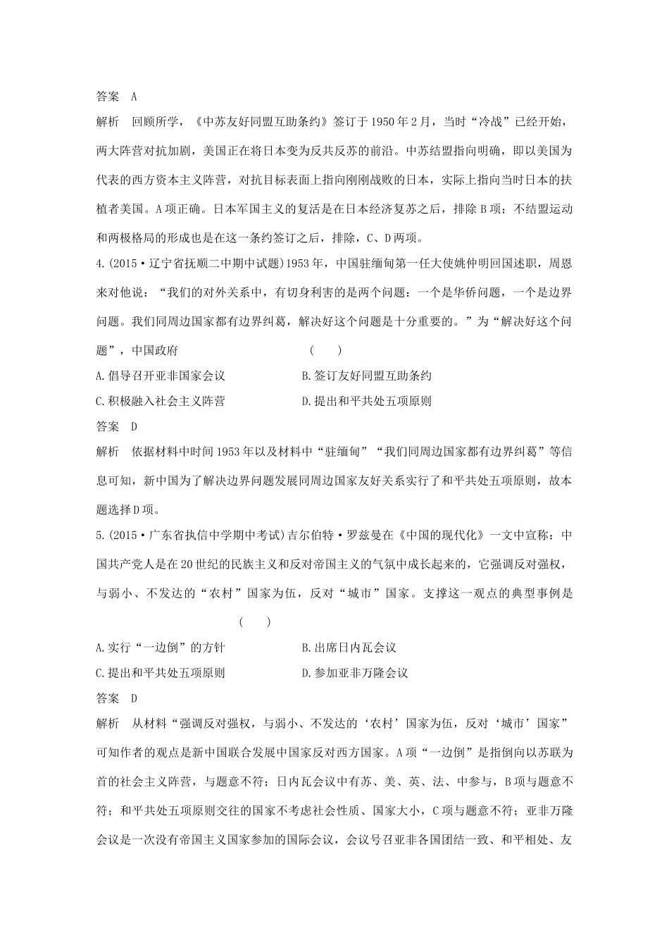 高考历史一轮复习 题组层级快练11-人教版高三全册历史试题_第2页