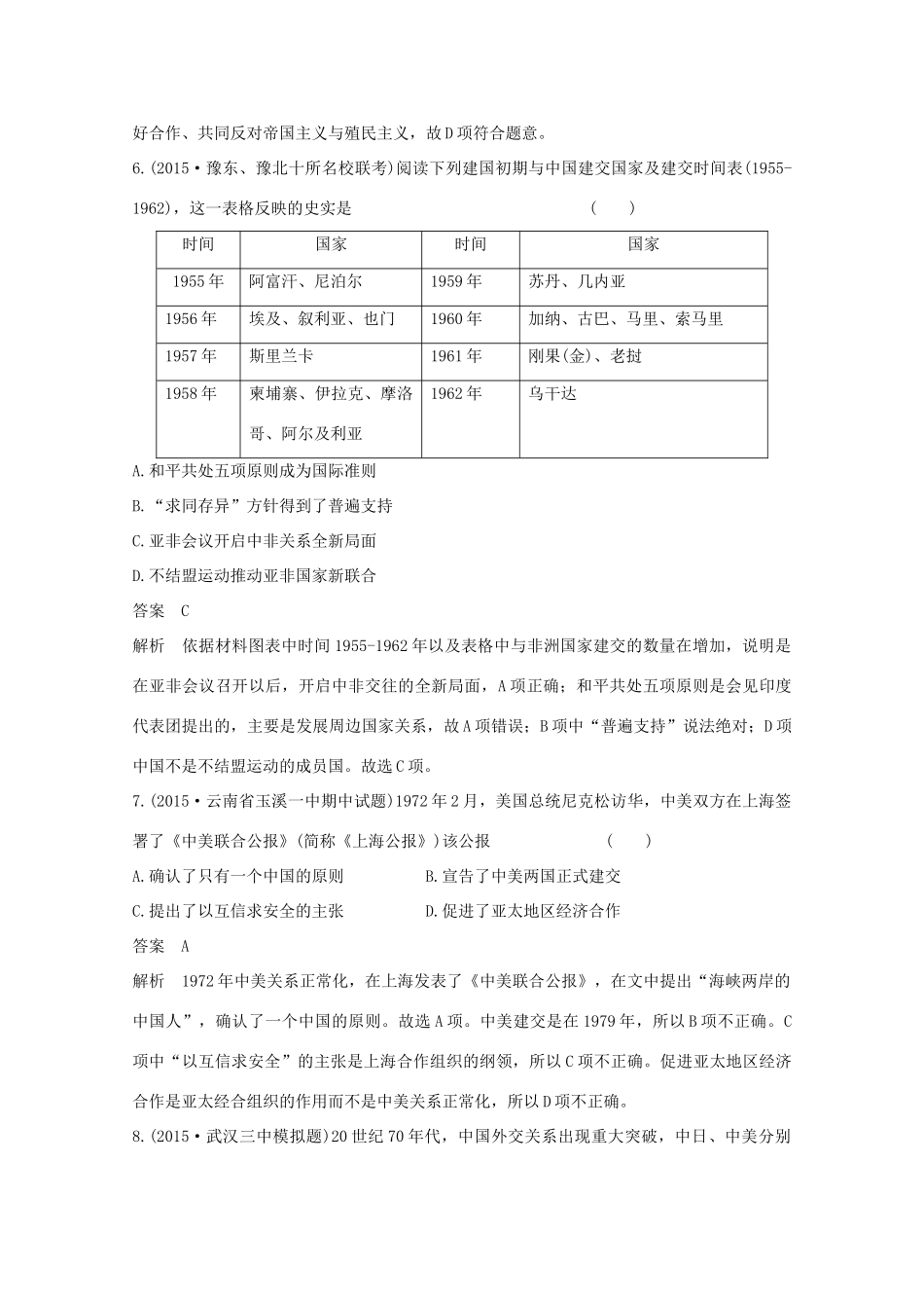 高考历史一轮复习 题组层级快练11-人教版高三全册历史试题_第3页