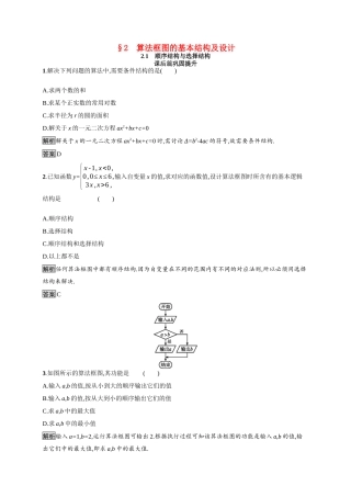 高中数学 第二章 算法初步 2.2 算法框图的基本结构及设计 2.2.1 顺序结构与选择结构课后习题（含解析）北师大版必修3-北师大版高一必修3数学试题