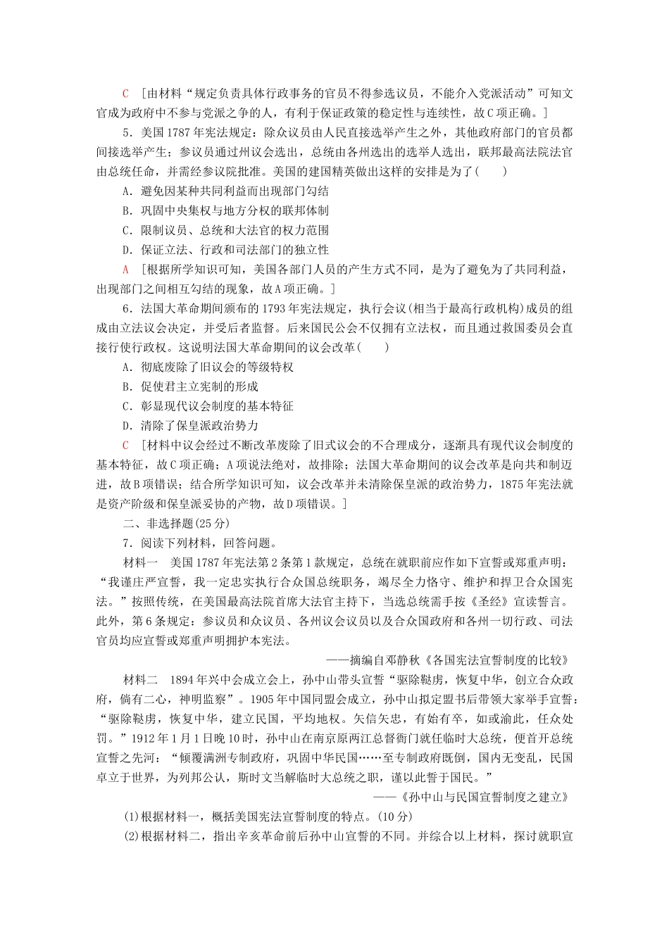 高考历史二轮复习 社会热点专项练5 理念至上 制度自信-人教版高三全册历史试题_第2页