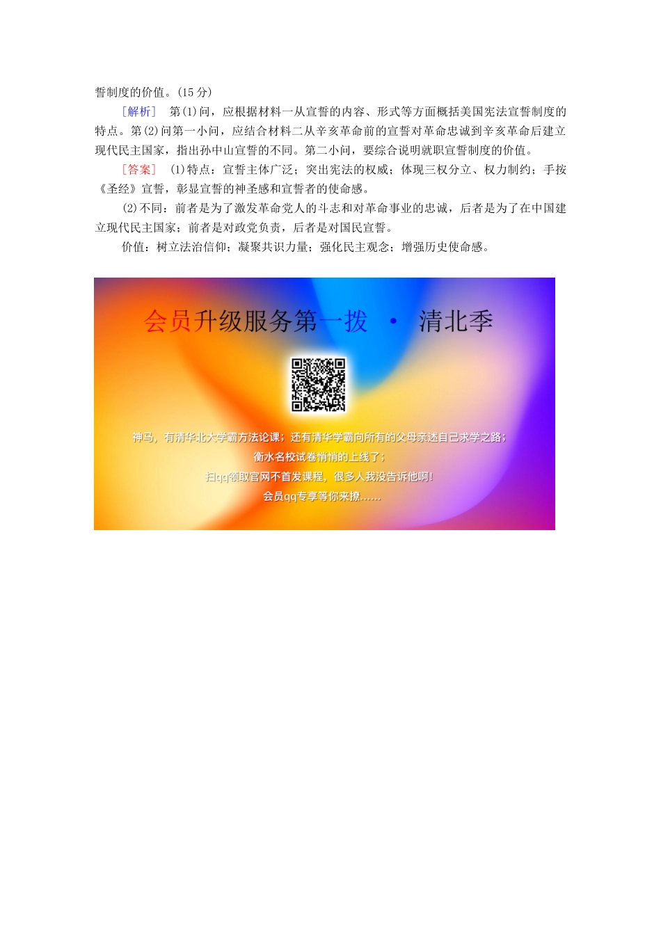 高考历史二轮复习 社会热点专项练5 理念至上 制度自信-人教版高三全册历史试题_第3页