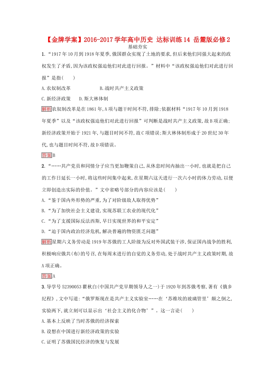 高中历史 达标训练14 岳麓版必修2-岳麓版高一必修2历史试题_第1页