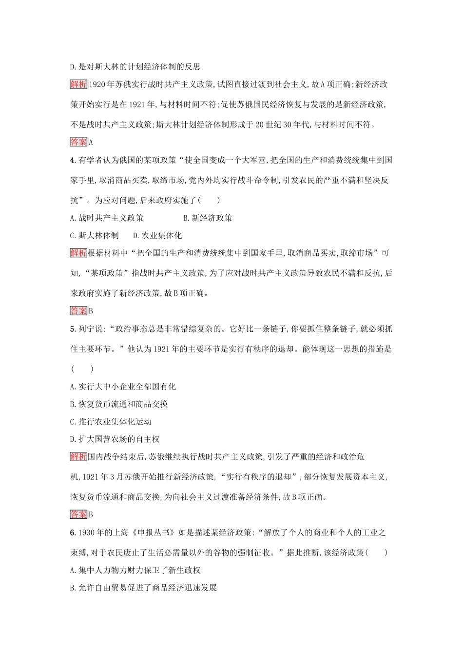 高中历史 达标训练14 岳麓版必修2-岳麓版高一必修2历史试题_第2页