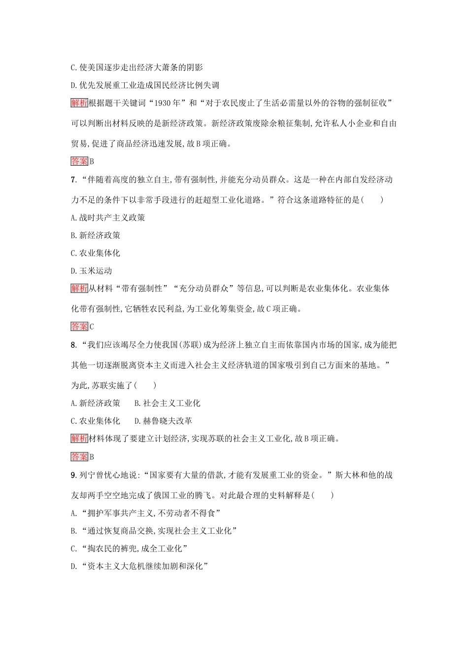 高中历史 达标训练14 岳麓版必修2-岳麓版高一必修2历史试题_第3页