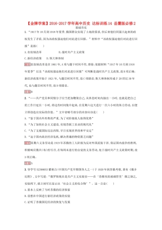 高中历史 达标训练14 岳麓版必修2-岳麓版高一必修2历史试题