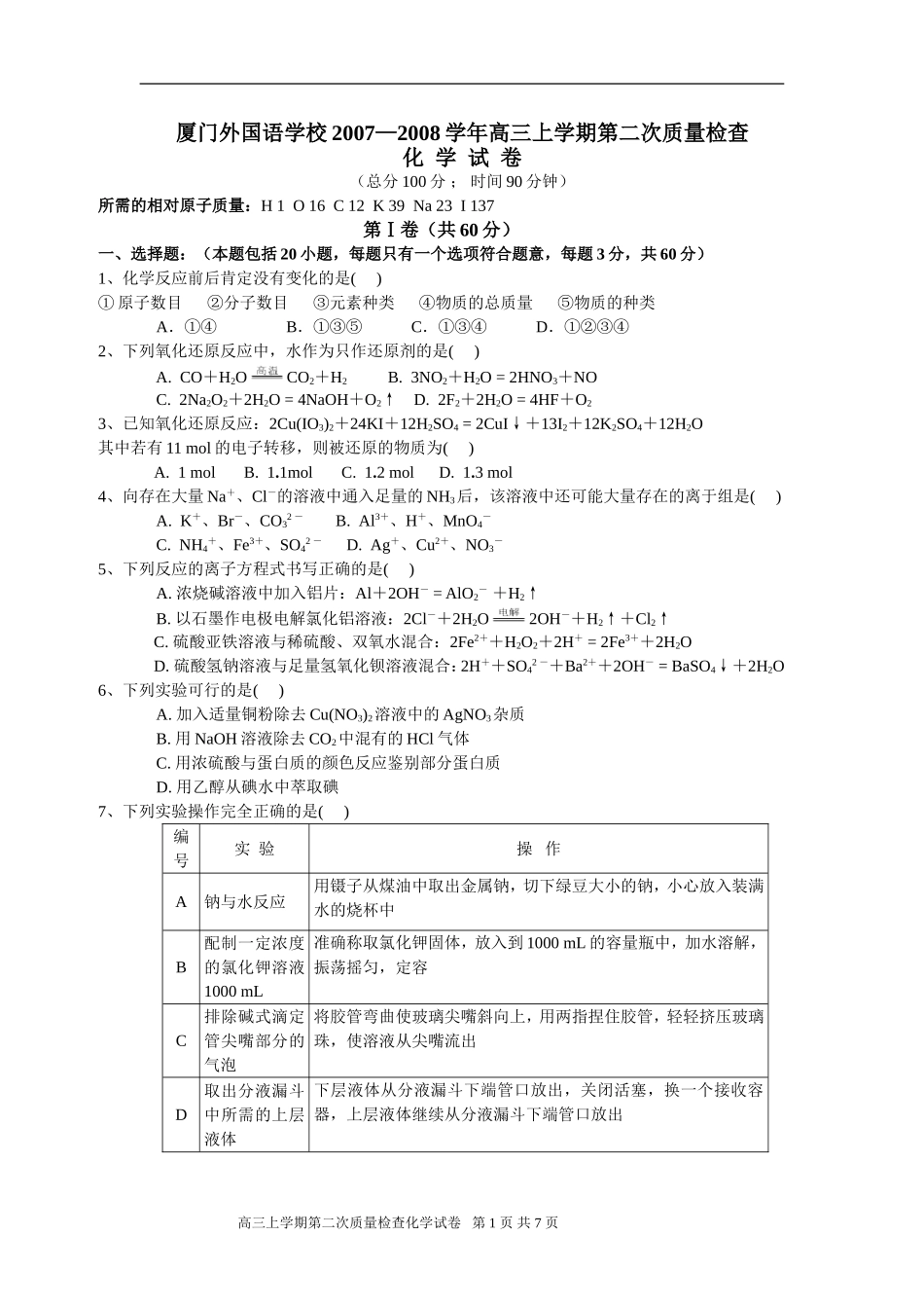 高三第2次检查考试_第1页
