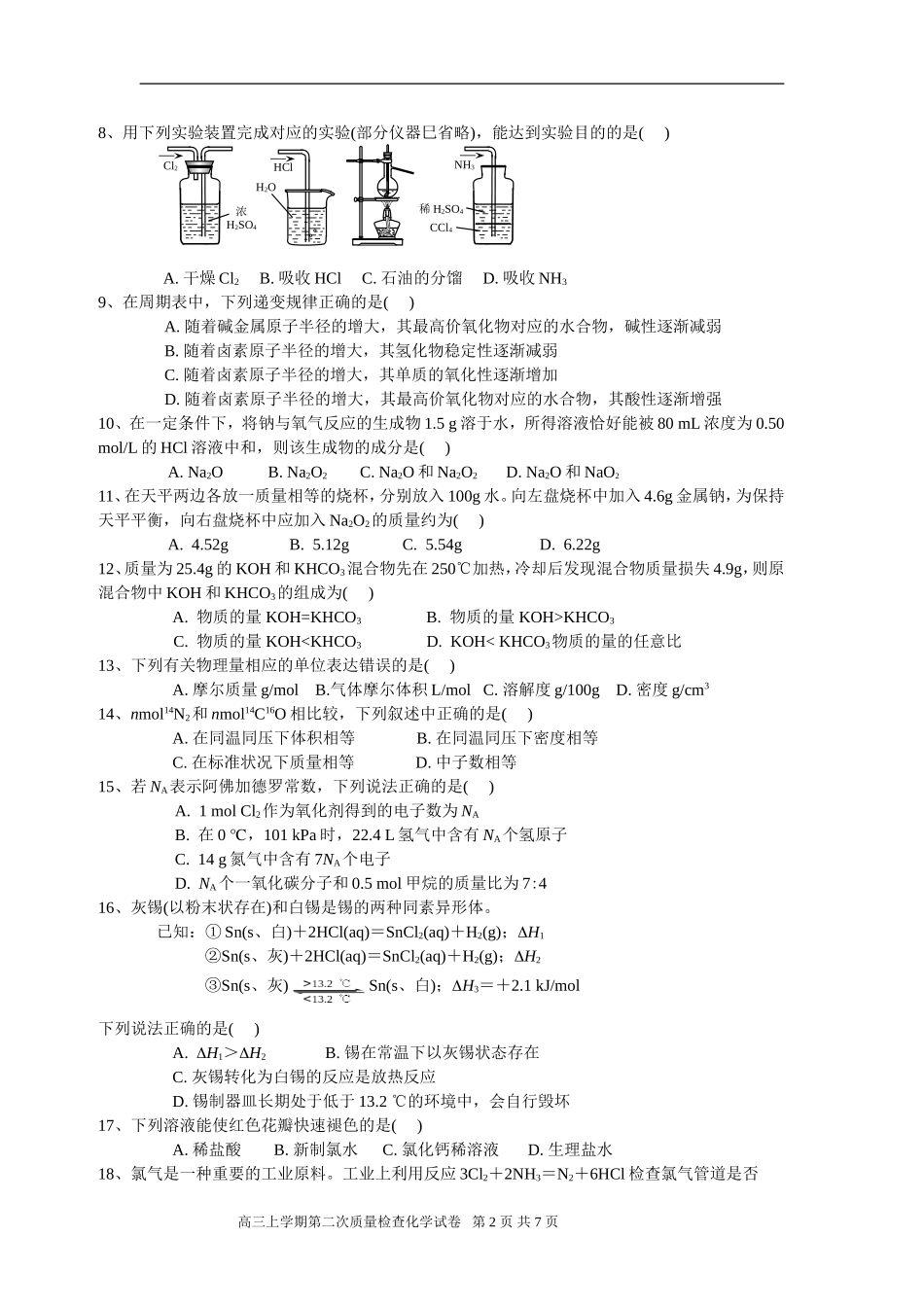 高三第2次检查考试_第2页