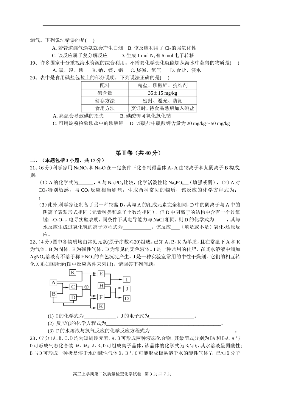 高三第2次检查考试_第3页