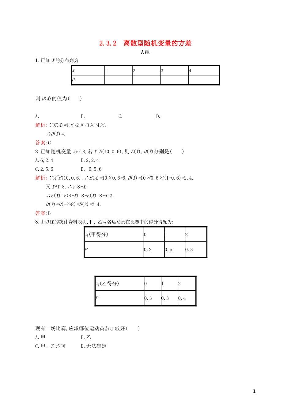 高中数学 2.3.2离散型随机变量的方差课后训练 新人教A版选修2-3-新人教A版高二选修2-3数学试题_第1页