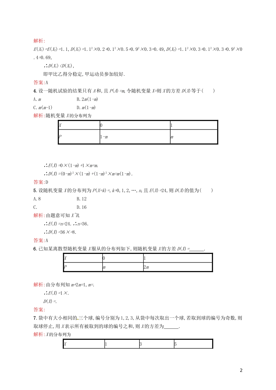 高中数学 2.3.2离散型随机变量的方差课后训练 新人教A版选修2-3-新人教A版高二选修2-3数学试题_第2页