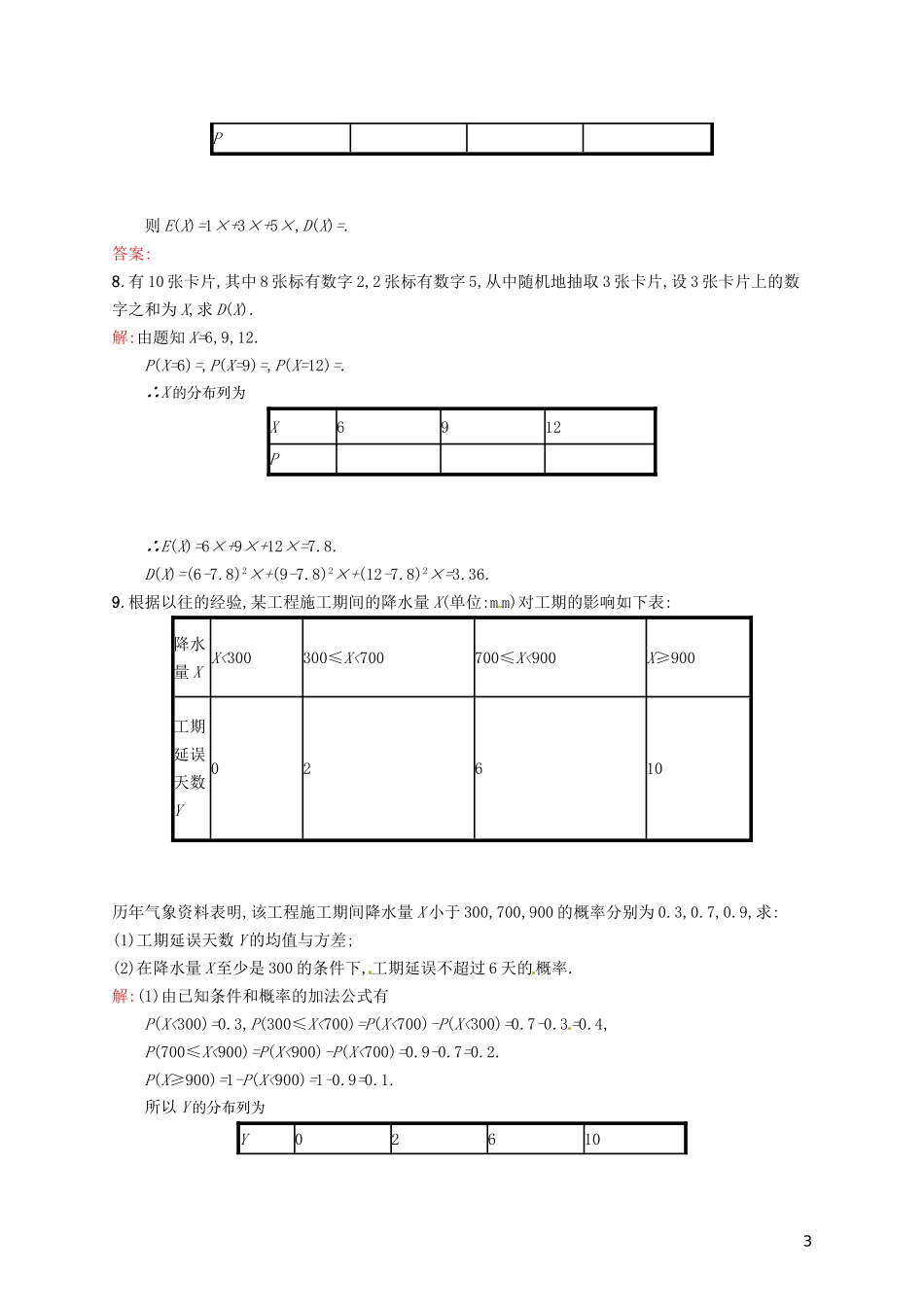 高中数学 2.3.2离散型随机变量的方差课后训练 新人教A版选修2-3-新人教A版高二选修2-3数学试题_第3页