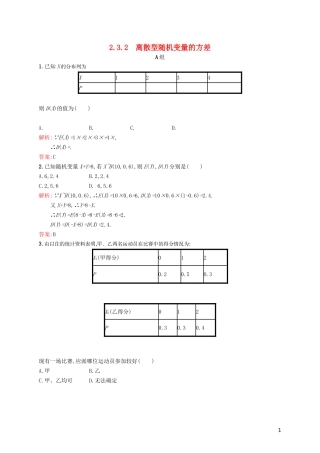 高中数学 2.3.2离散型随机变量的方差课后训练 新人教A版选修2-3-新人教A版高二选修2-3数学试题