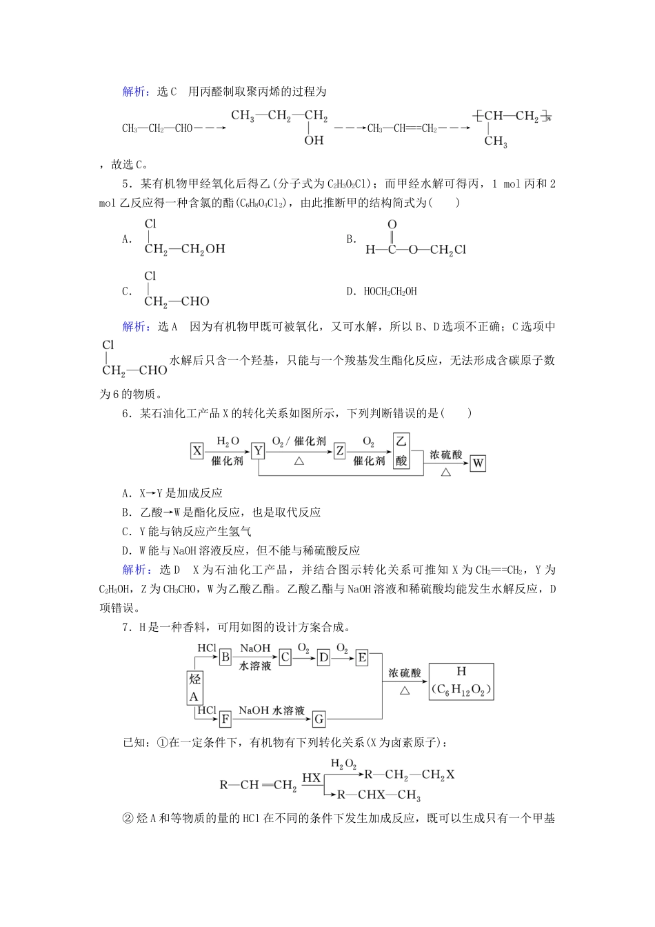 高中化学 第3章 烃的含氧衍生物 第4节 有机合成练习 新人教版选修5-新人教版高二选修5化学试题_第2页