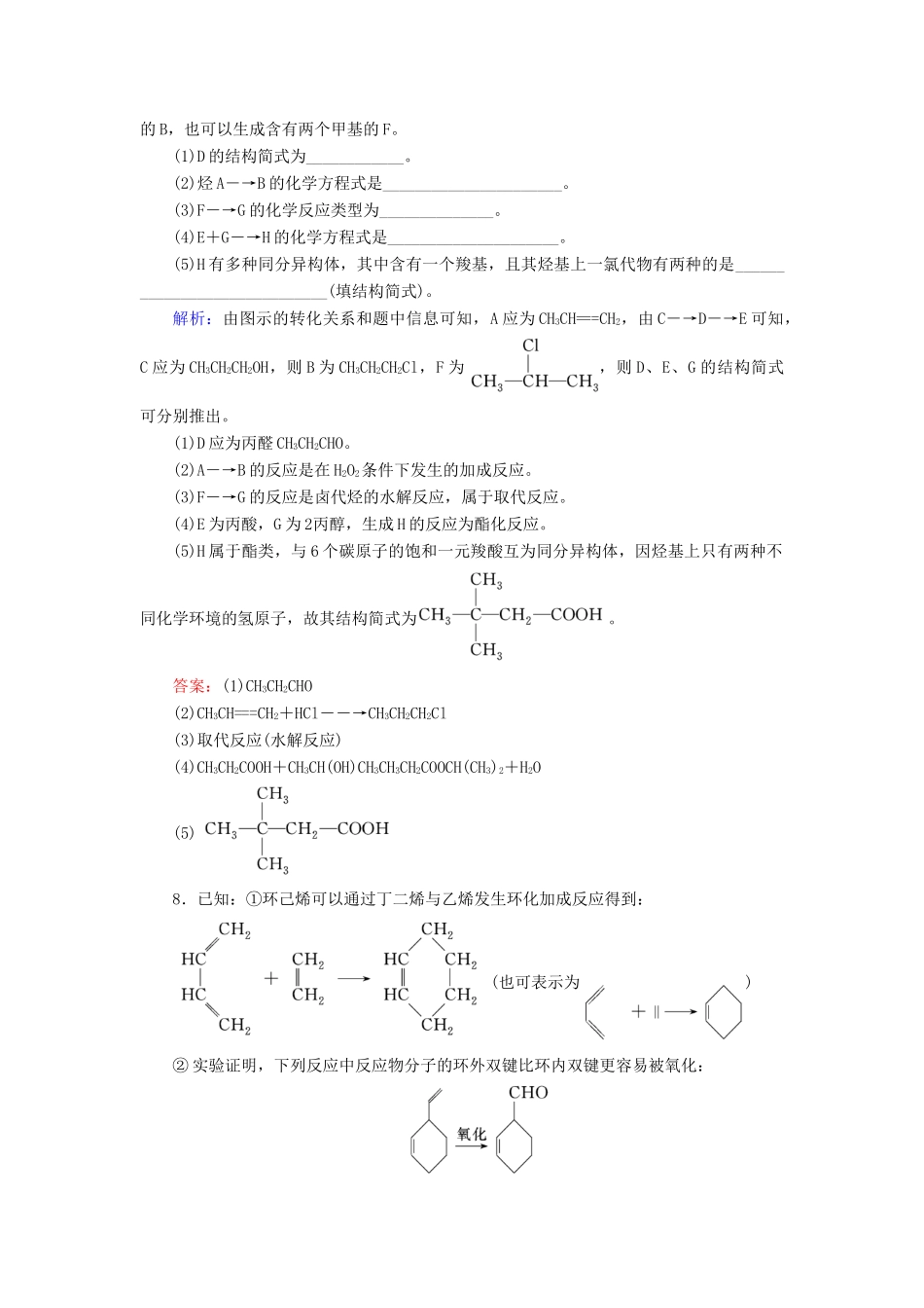 高中化学 第3章 烃的含氧衍生物 第4节 有机合成练习 新人教版选修5-新人教版高二选修5化学试题_第3页