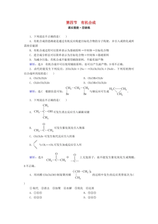 高中化学 第3章 烃的含氧衍生物 第4节 有机合成练习 新人教版选修5-新人教版高二选修5化学试题