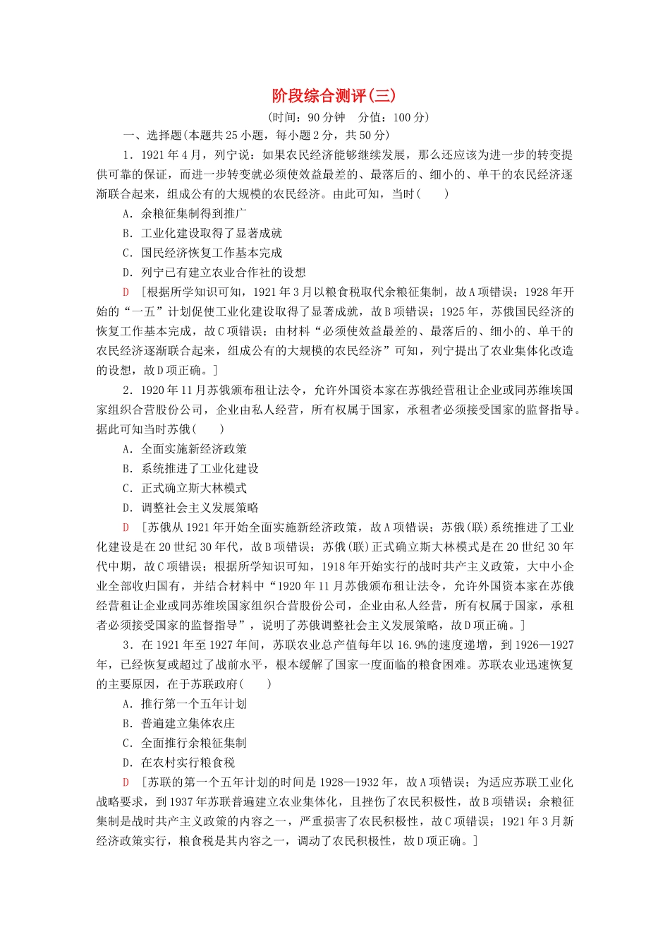 高中历史 阶段综合测评3（含解析）岳麓版必修2-岳麓版高一必修2历史试题_第1页