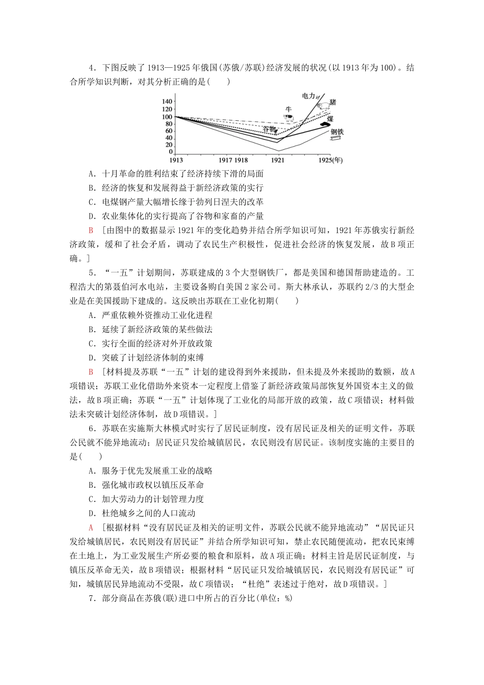 高中历史 阶段综合测评3（含解析）岳麓版必修2-岳麓版高一必修2历史试题_第2页