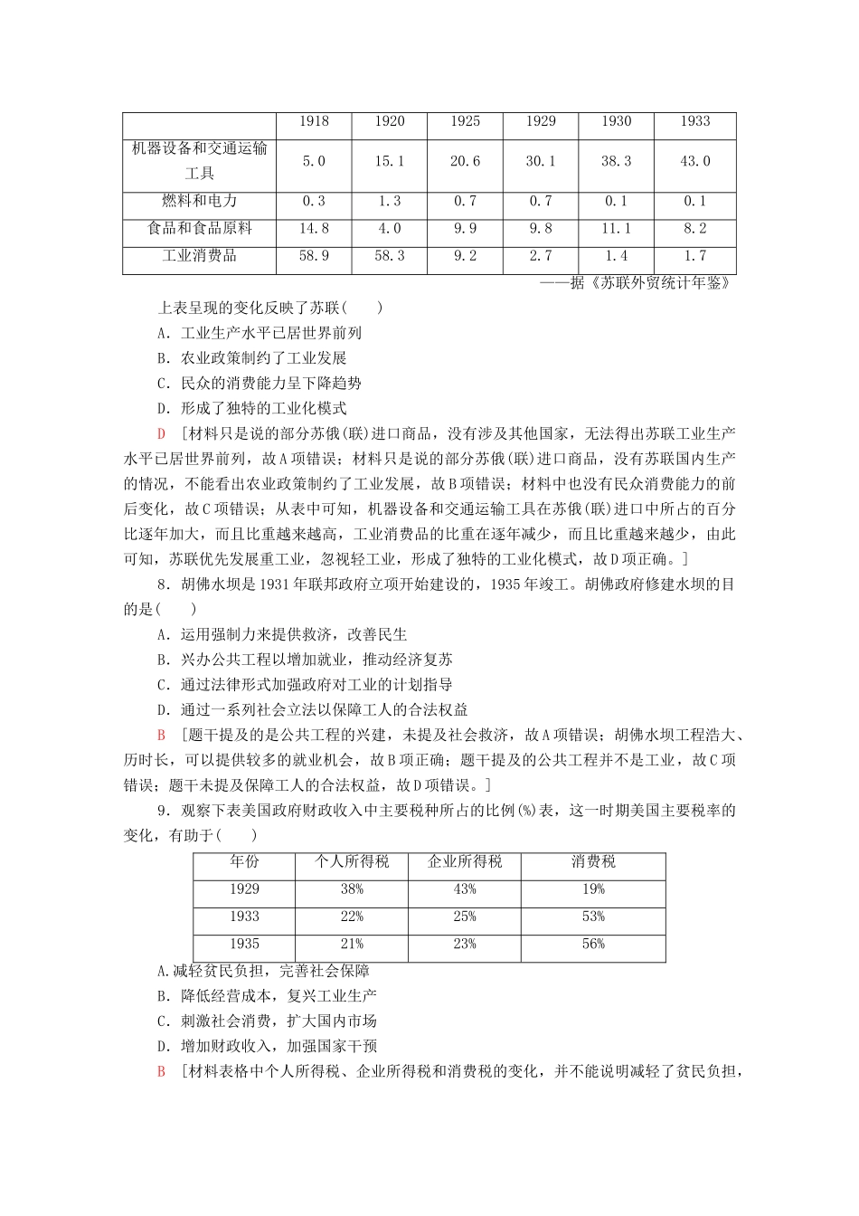 高中历史 阶段综合测评3（含解析）岳麓版必修2-岳麓版高一必修2历史试题_第3页