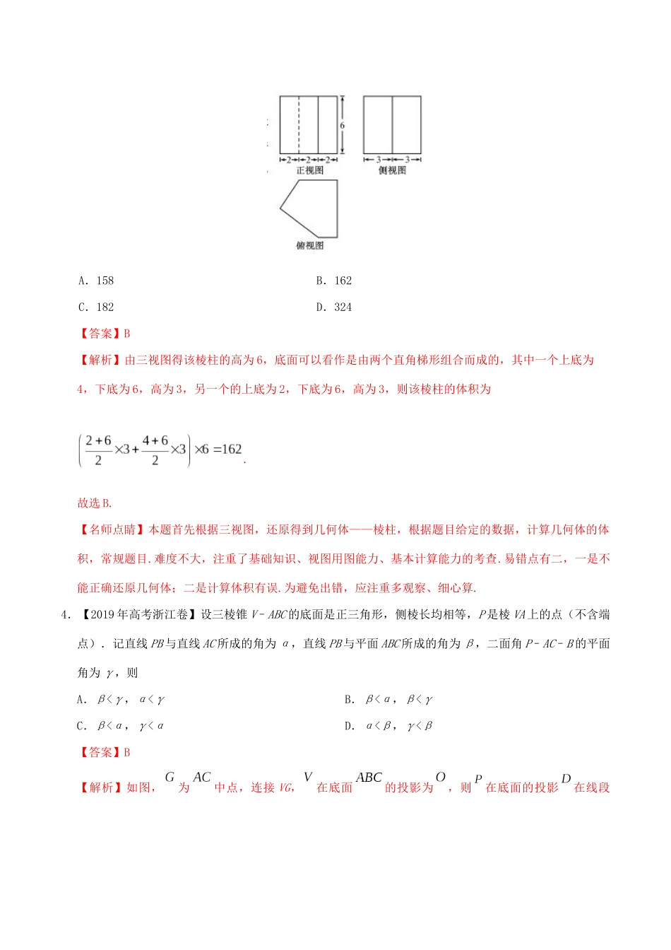 高考数学 高考题和高考模拟题分项版汇编 专题04 立体几何 文（含解析）-人教版高三全册数学试题_第3页