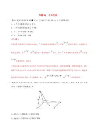 高考数学 高考题和高考模拟题分项版汇编 专题04 立体几何 文（含解析）-人教版高三全册数学试题